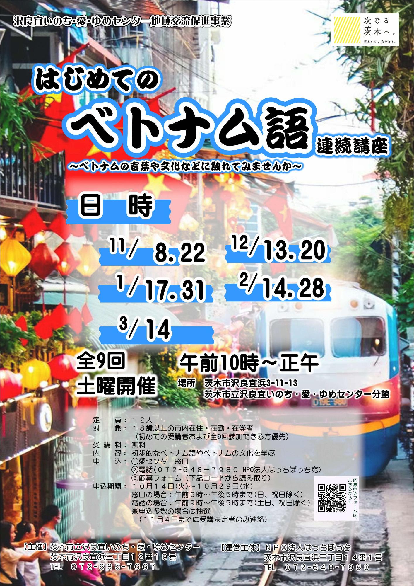 （イメージ）【11月8日～3月14日】はじめてのベトナム語～連続講座～