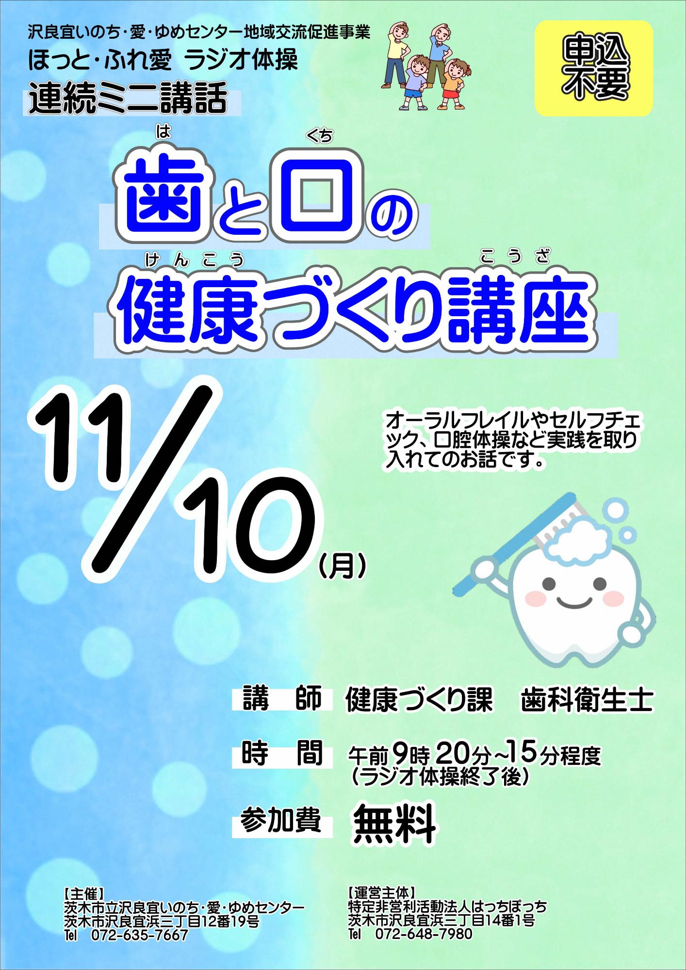 （イメージ）【11月10日開催】ほっと・ふれ愛 ラジオ体操 連続ミニ講話～歯と口の健康づくり講座～