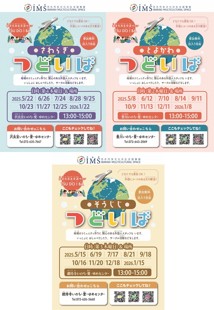 （イメージ）多文化交流サロン「TSU DO I BA」のご案内(1)