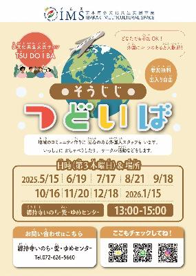 2025年度_総持寺つどいば_年間スケジュール