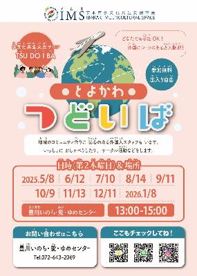 2025年度_豊川つどいば_年間スケジュール