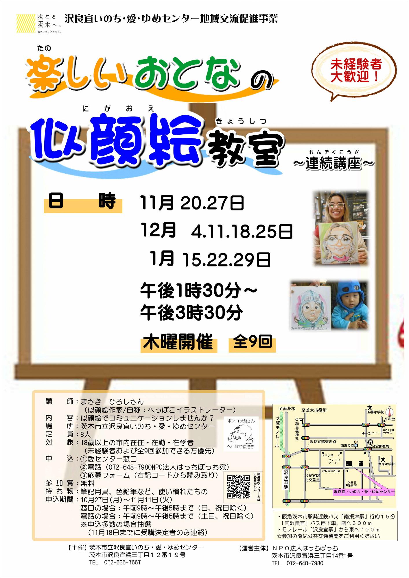 （イメージ）【11月20日～1月29日】楽しいおとなの似顔絵教室～連続講座～