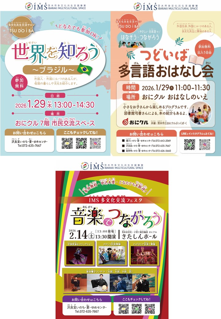 （イメージ）多文化共生イベントのご案内