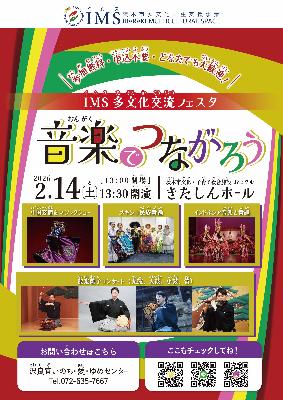 2026年2月14日_ツドイバ_音楽でつながろう