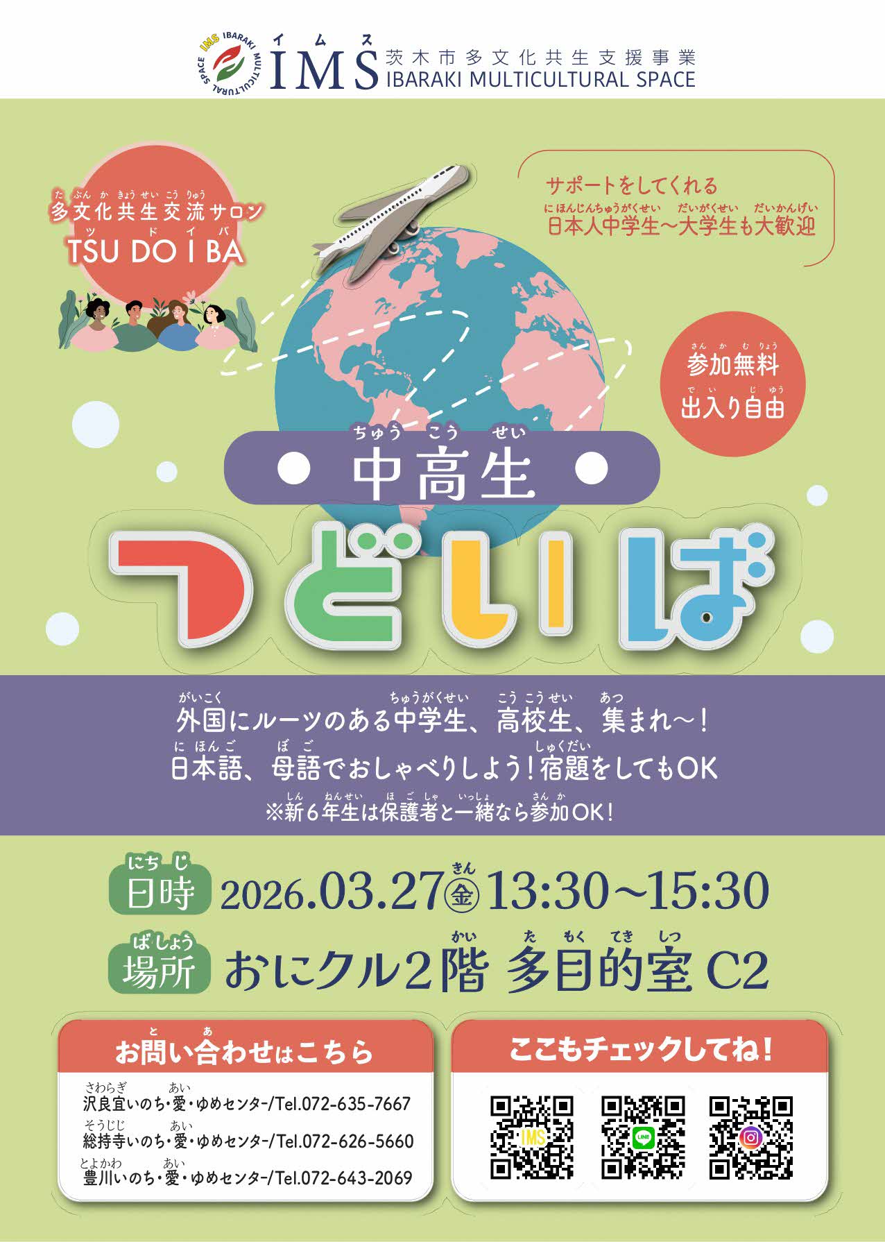 （イメージ）多文化共生イベントのご案内