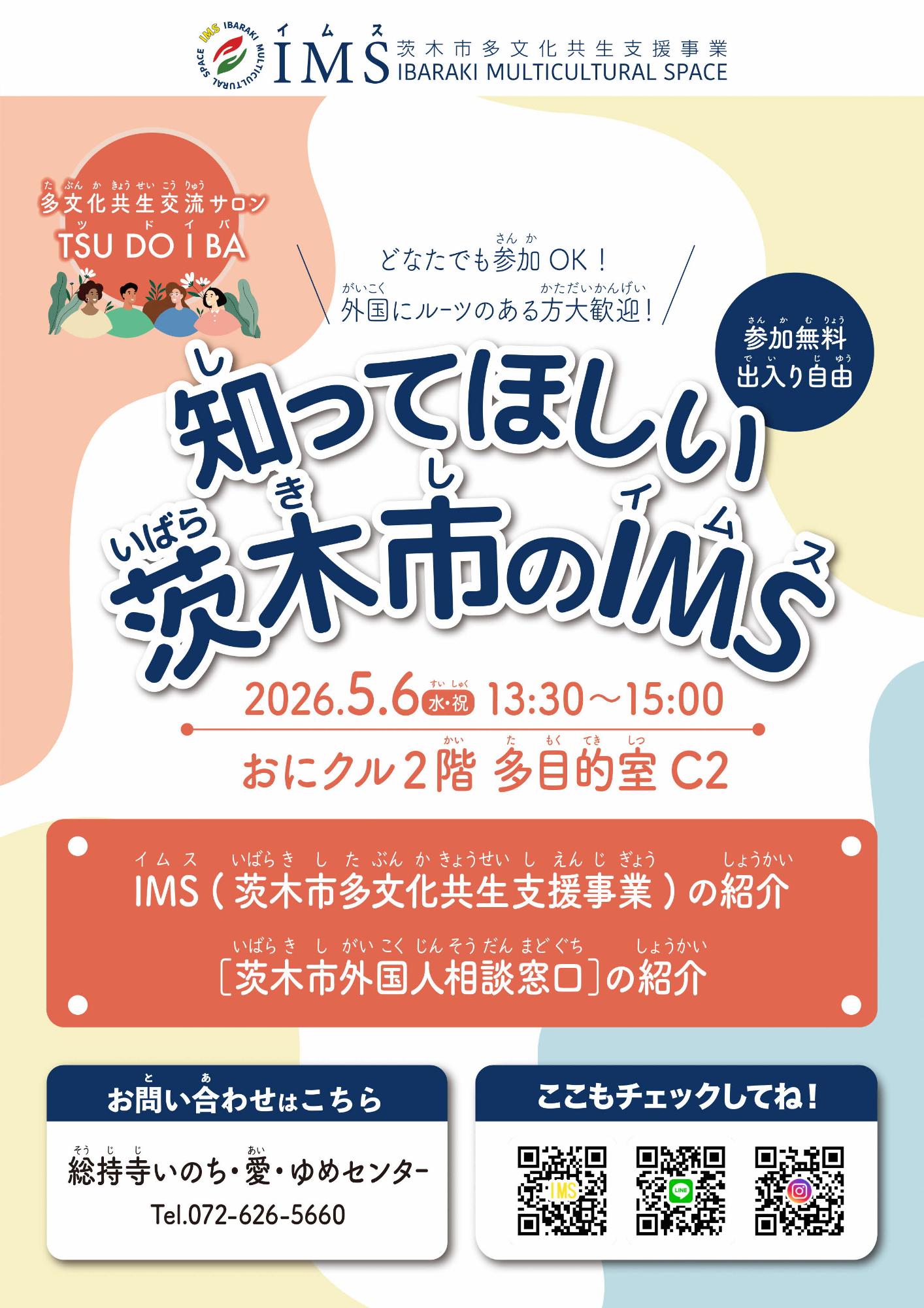 （イメージ）多文化共生イベントのご案内
