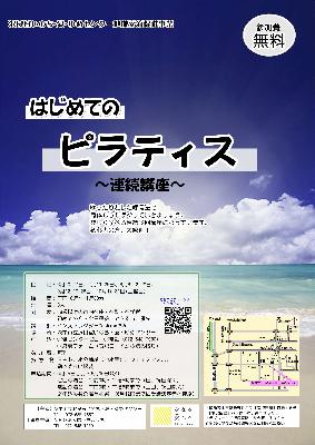 （イメージ）【6月20日～10月31日】はじめてのピラティス～連続講座～