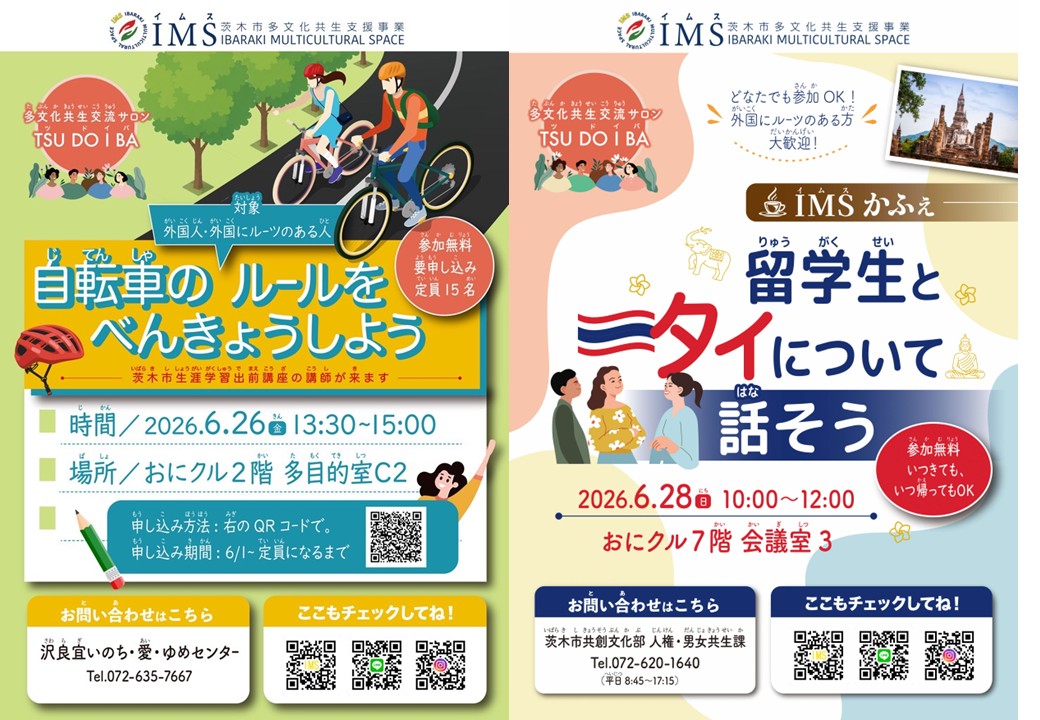 （イメージ）多文化共生イベントのご案内