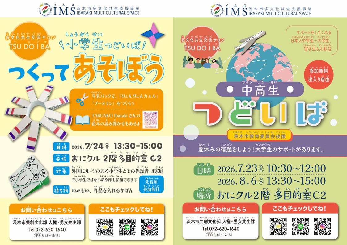 （イメージ）多文化共生イベントのご案内