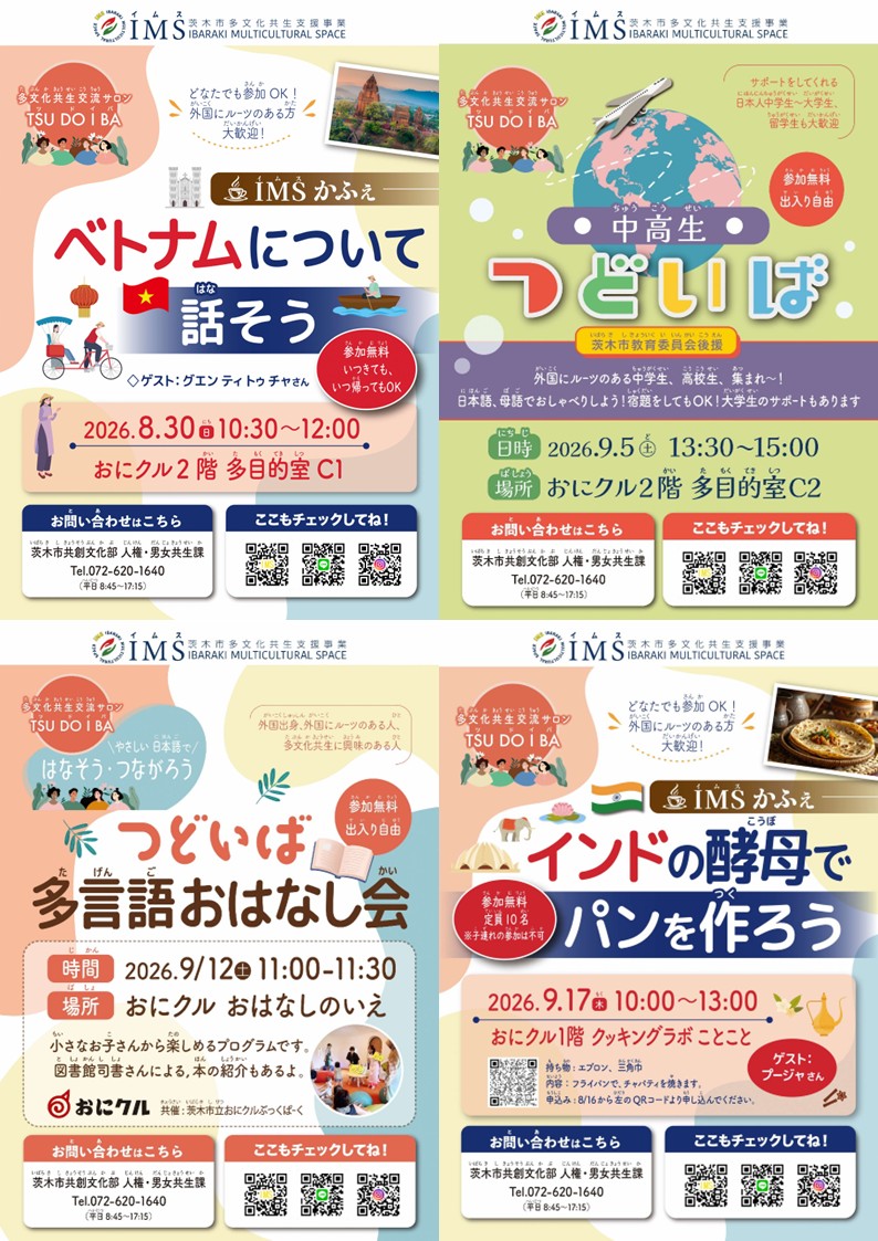 （イメージ）多文化共生イベントのご案内