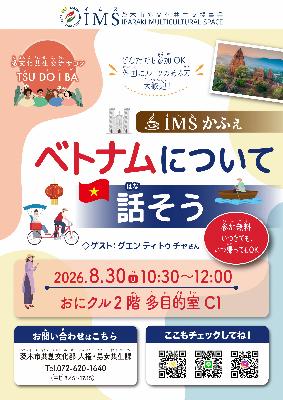 2026年8月30日_ツドイバ_IMSかふぇ_ベトナムについて話そう