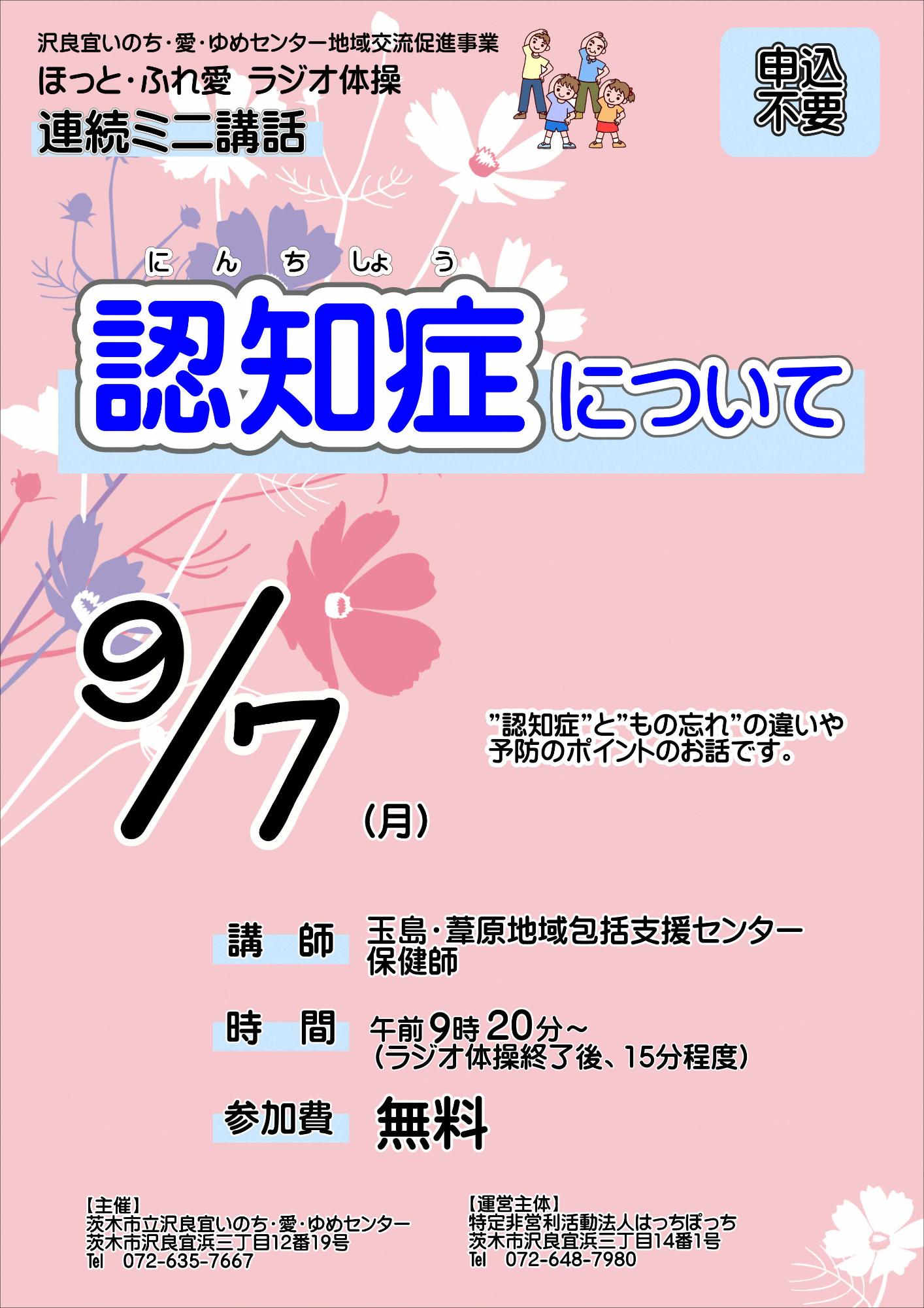 （イメージ）【9月7日開催】ほっと・ふれ愛 ラジオ体操 連続ミニ講話～認知症について～
