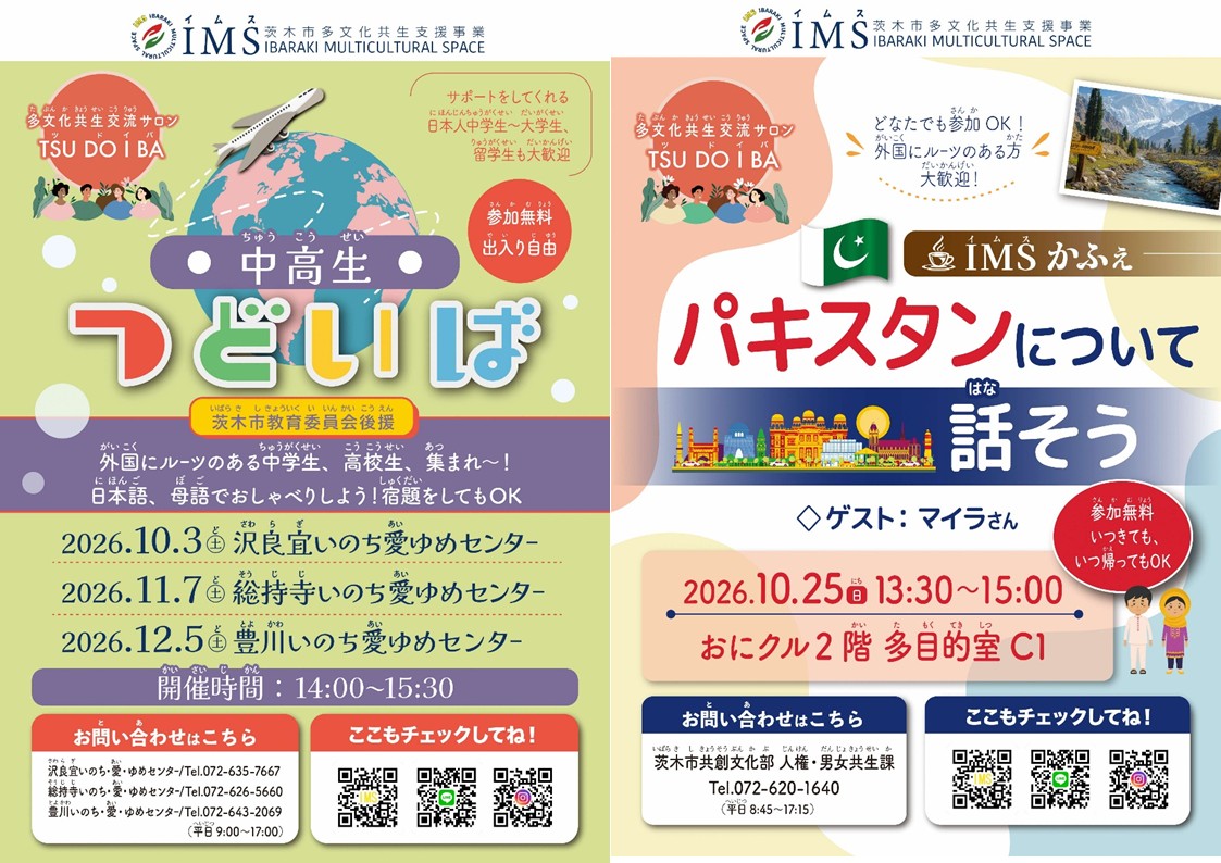 （イメージ）多文化共生イベントのご案内