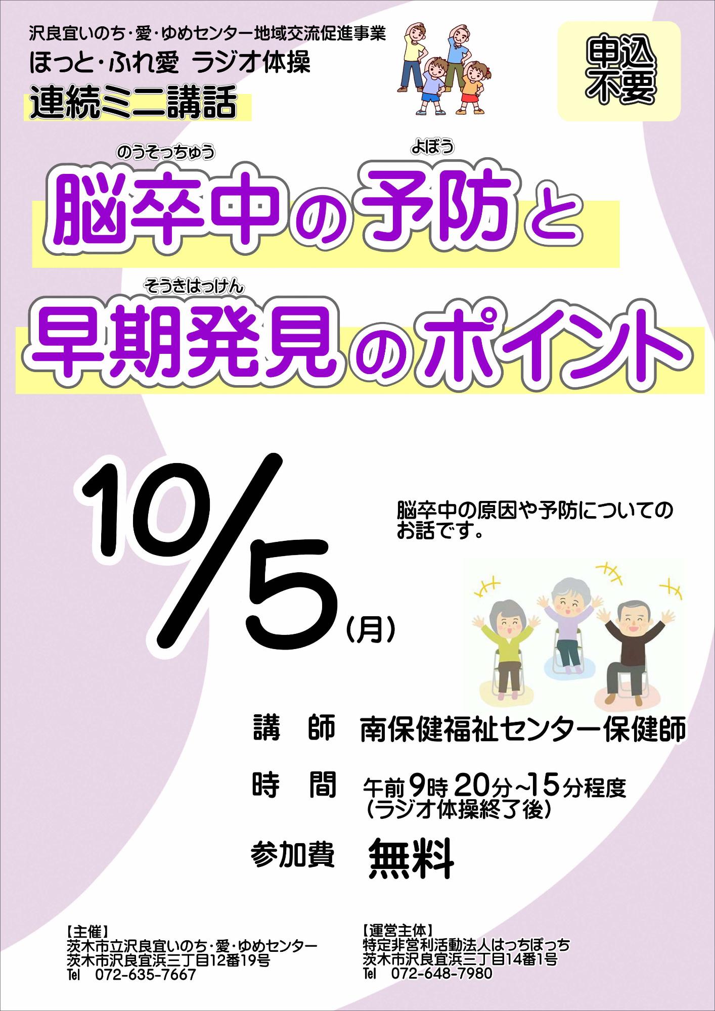 （イメージ）【10月5日開催】ほっと・ふれ愛 ラジオ体操 連続ミニ講話～脳卒中の予防と早期発見のポイント～