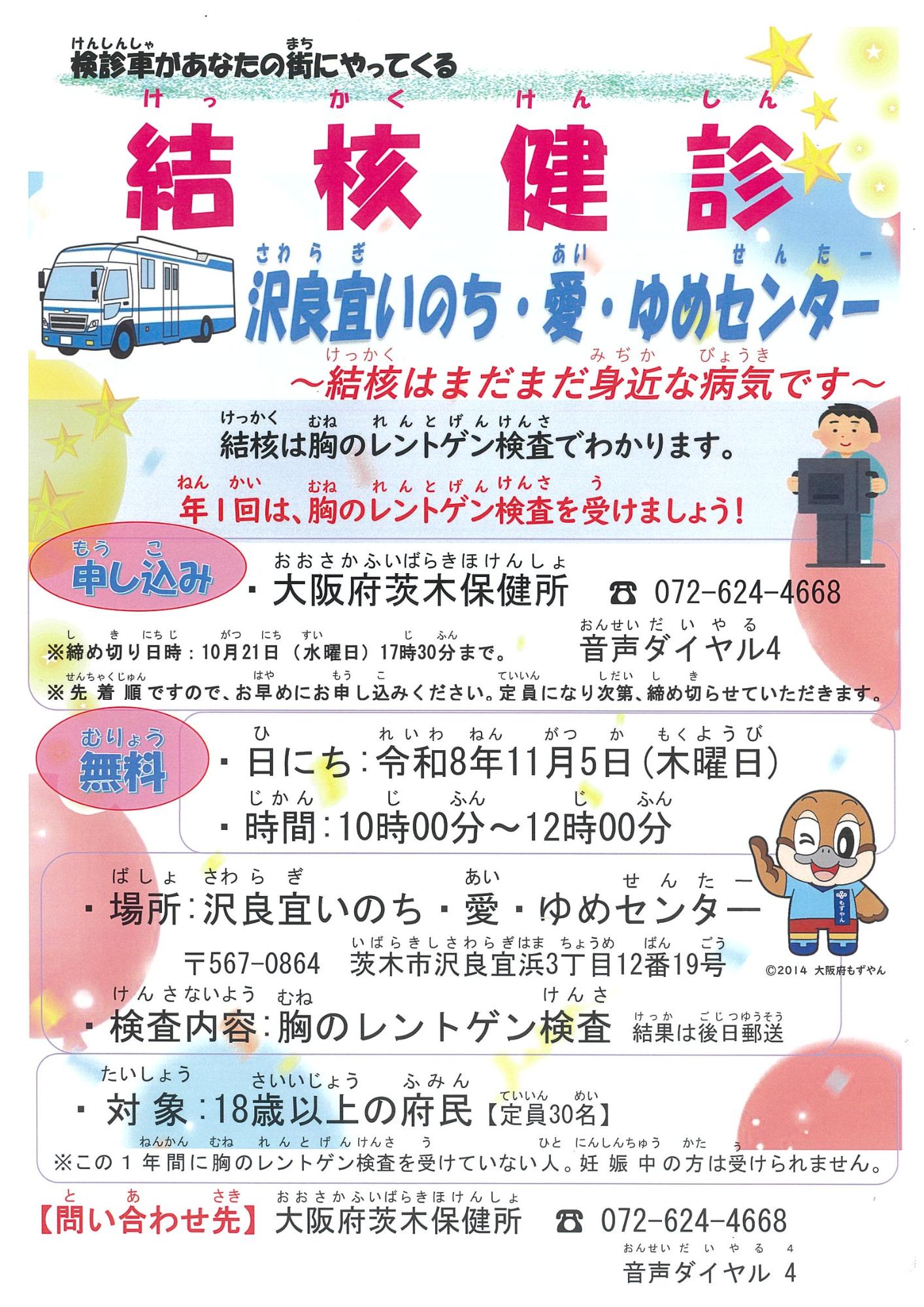 （イメージ）結核検診（けっかくけんしん）の ごあんない