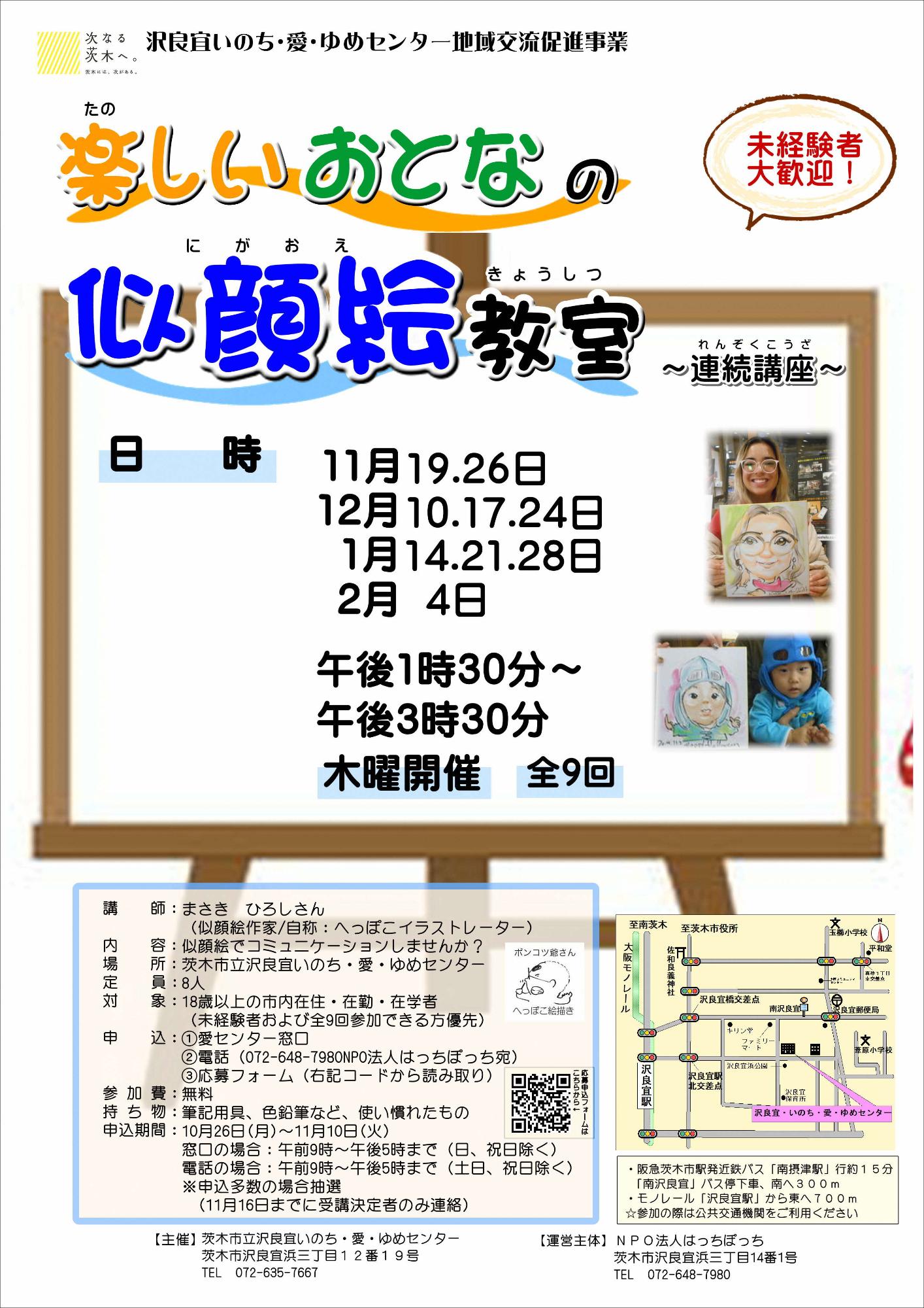 （イメージ）【11月19日～2月4日】楽しいおとなの似顔絵教室～連続講座～