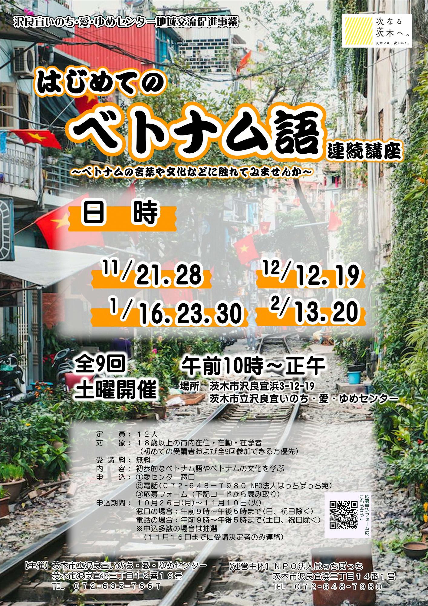 （イメージ）【11月21日～2月20日】はじめてのベトナム語～連続講座～