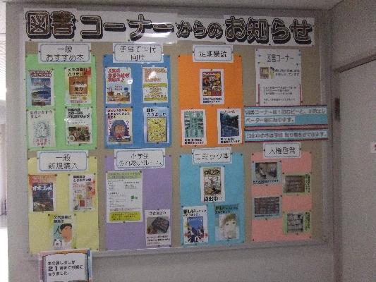 図書1階掲示板