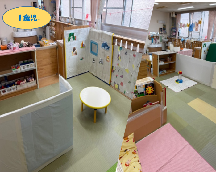 1歳児保育室