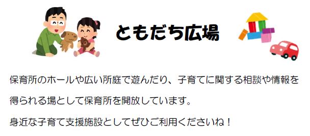 ともだち広場1新