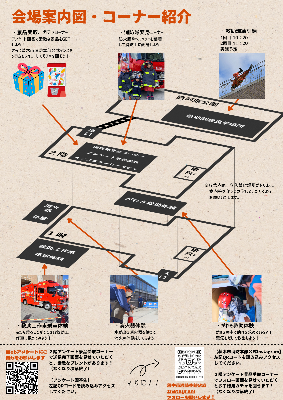 消防署開放デーチラシ裏