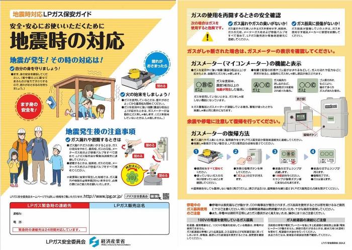 地震時の対応