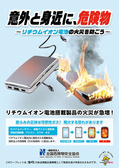 リチウムイオン電池令和8年度