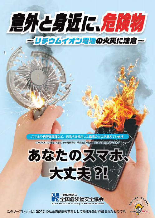 リチウムイオン電池