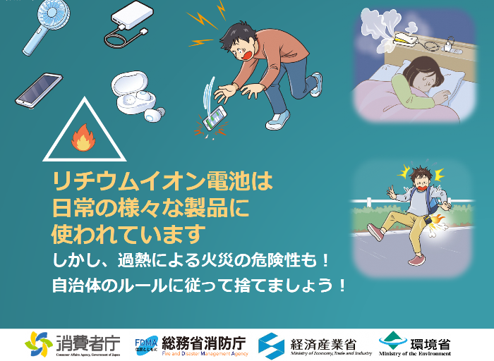 リチウムイオン電池