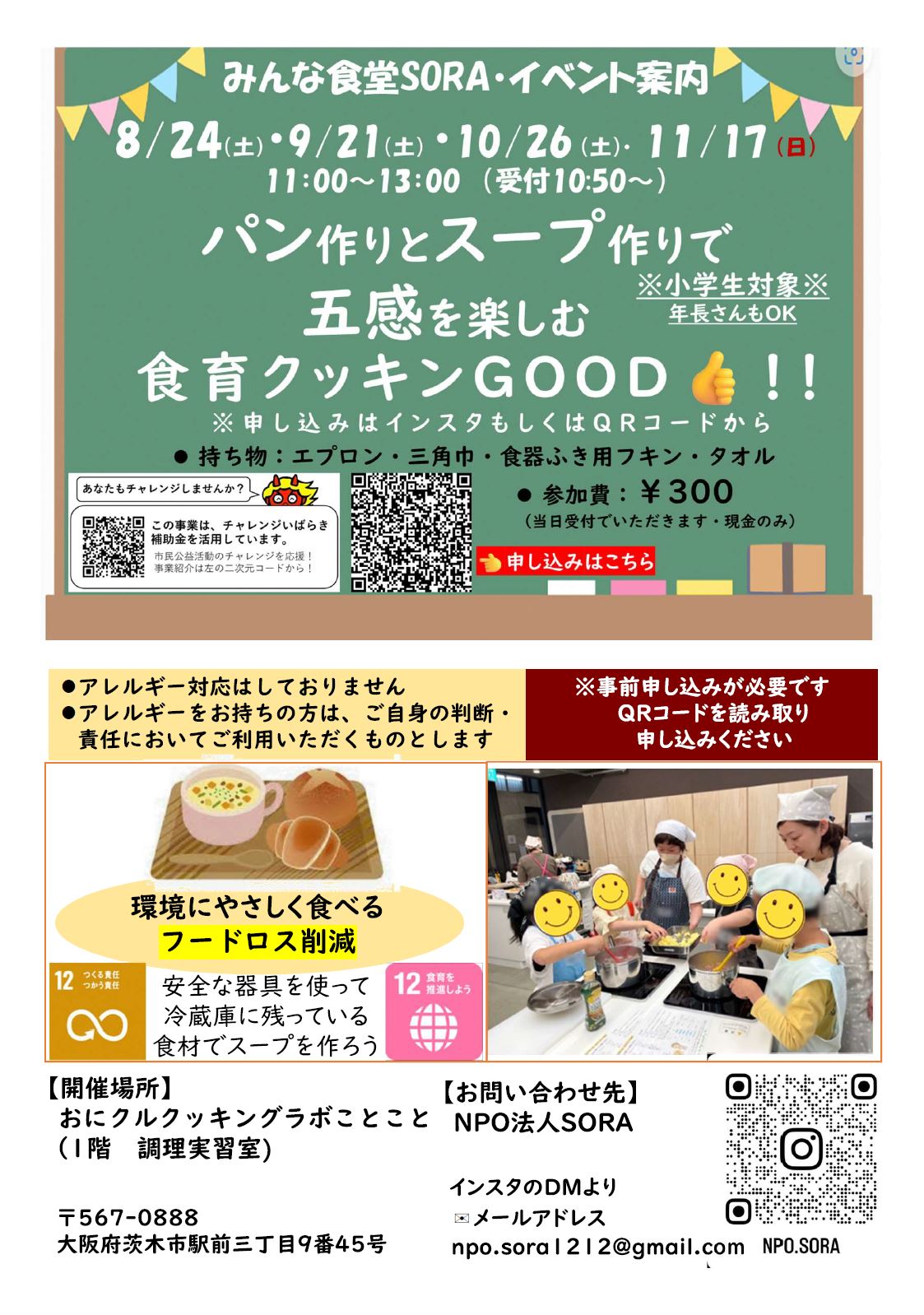 SORAチラシ