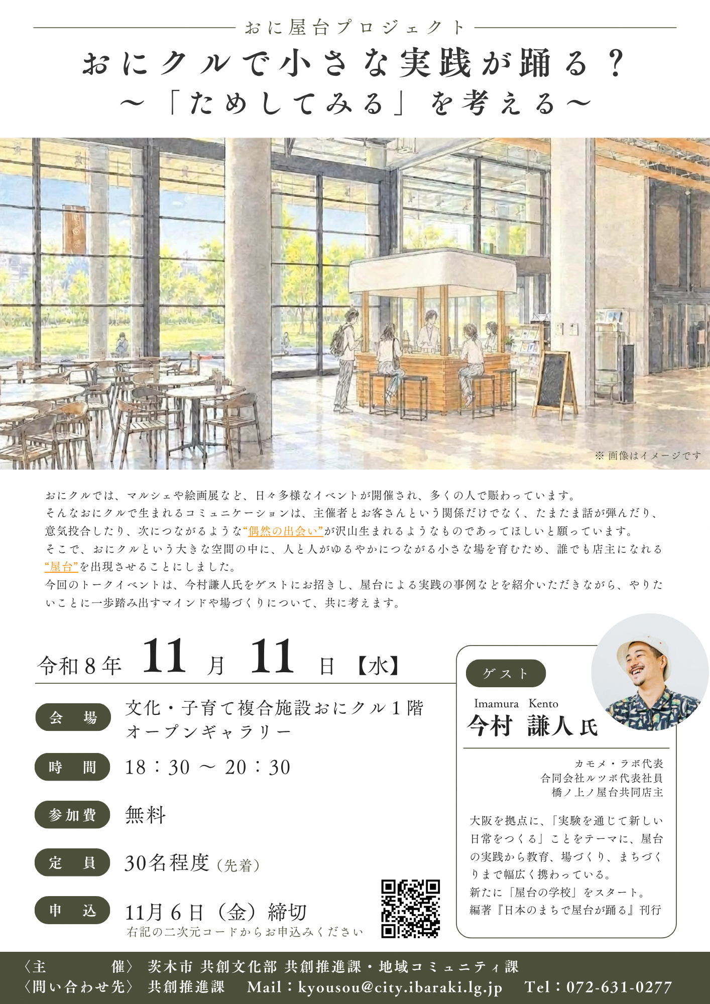 おに屋台プロジェクト 今村謙人氏トークイベント