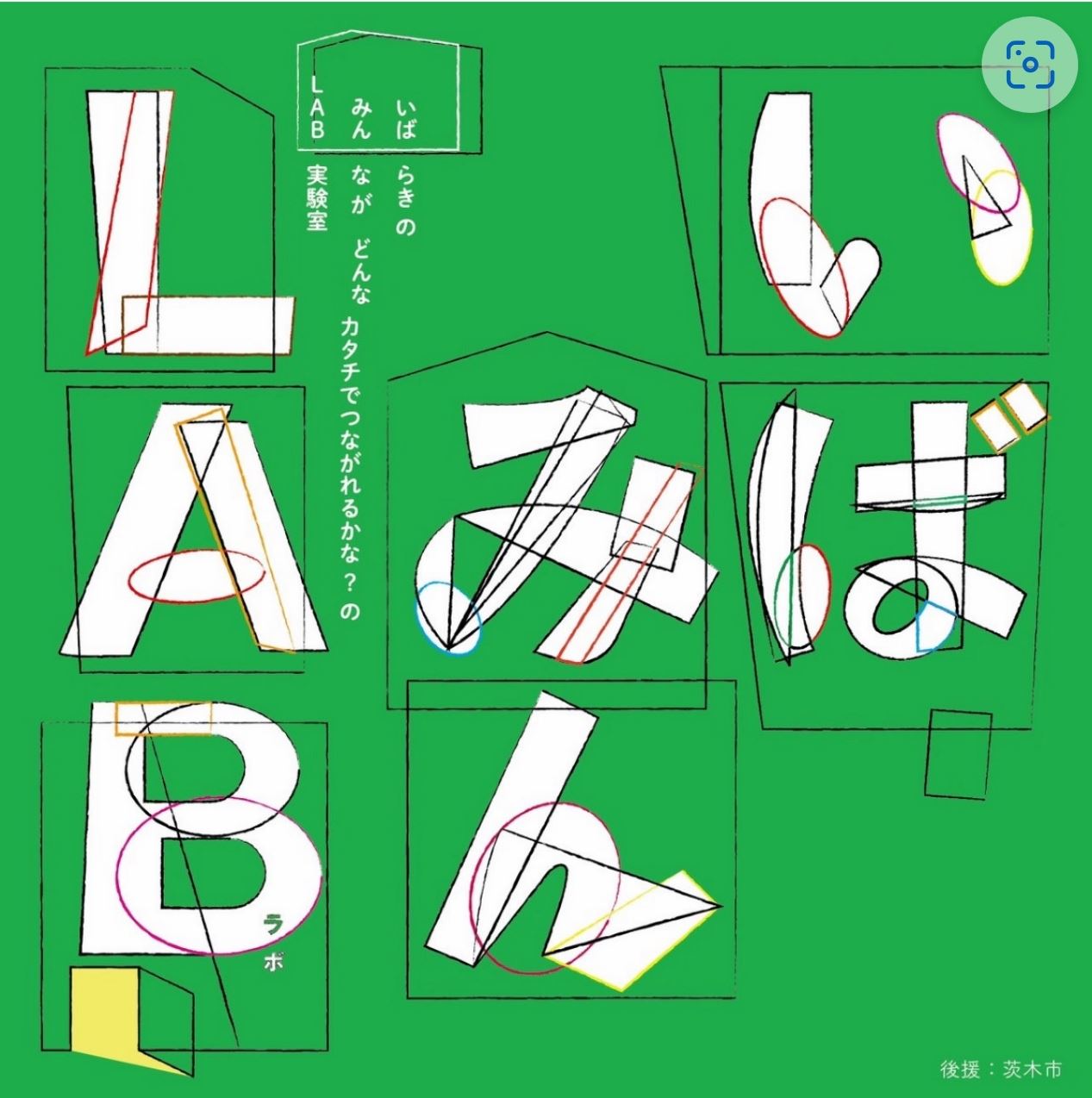 いばみんLAB