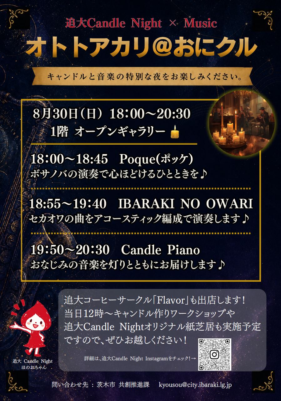 キャンドルイベント8月