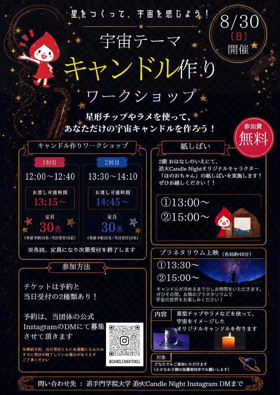 キャンドルイベント8月