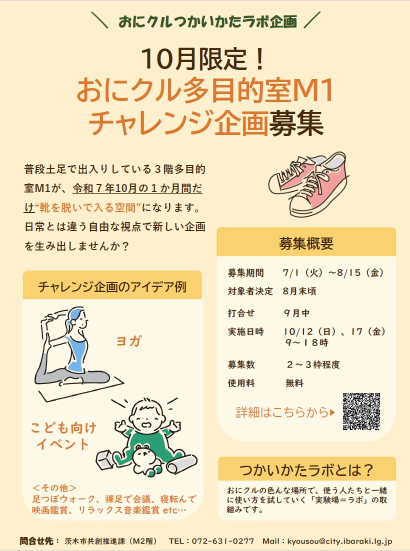 募集ポスター