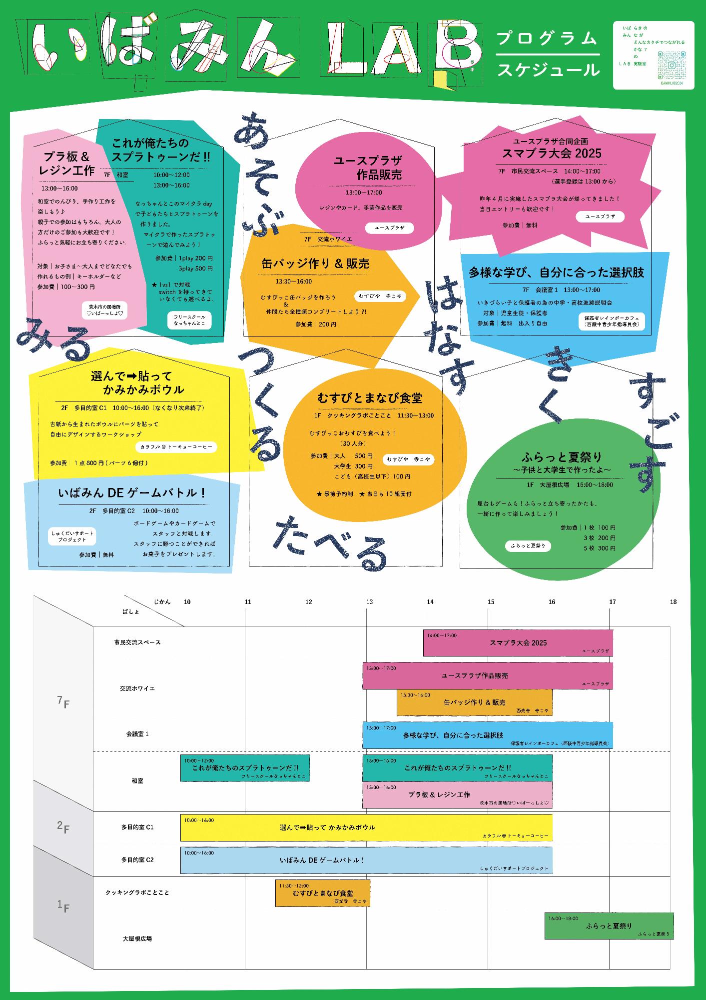 プログラムチラシ