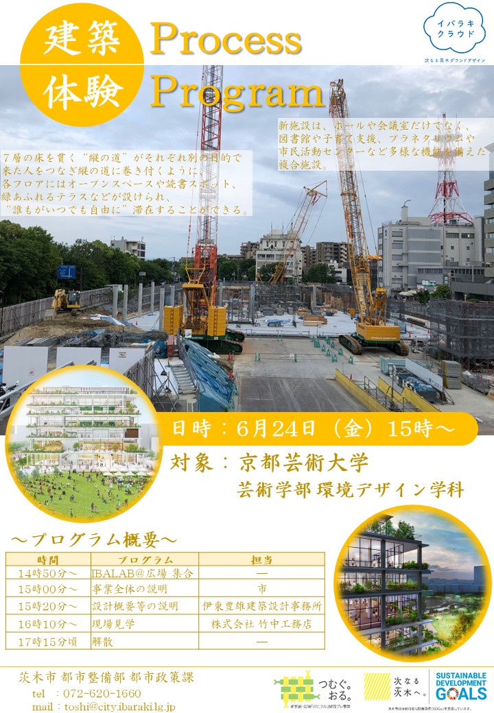 建築体験プログラム（京都芸大）