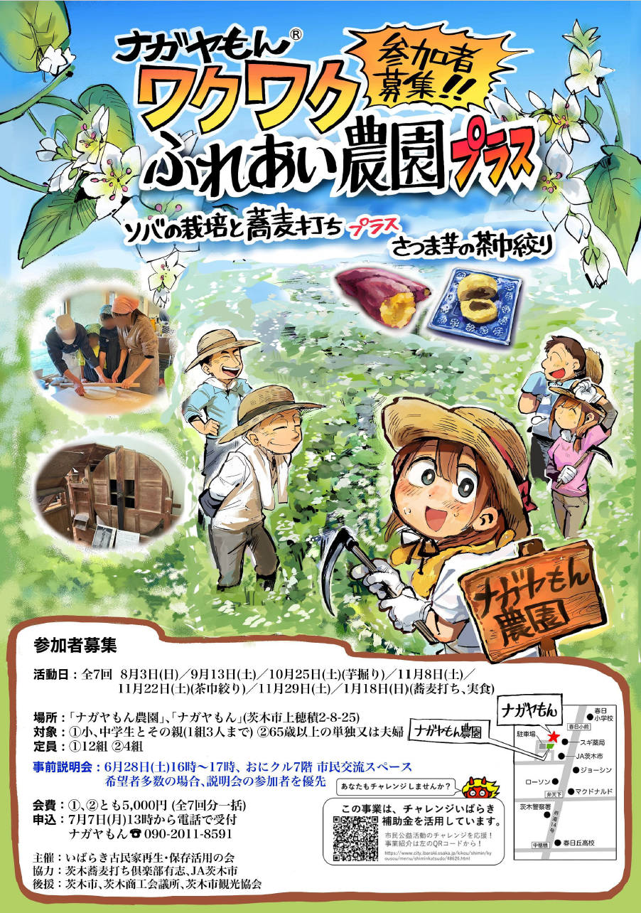 ナガヤもんチラシ