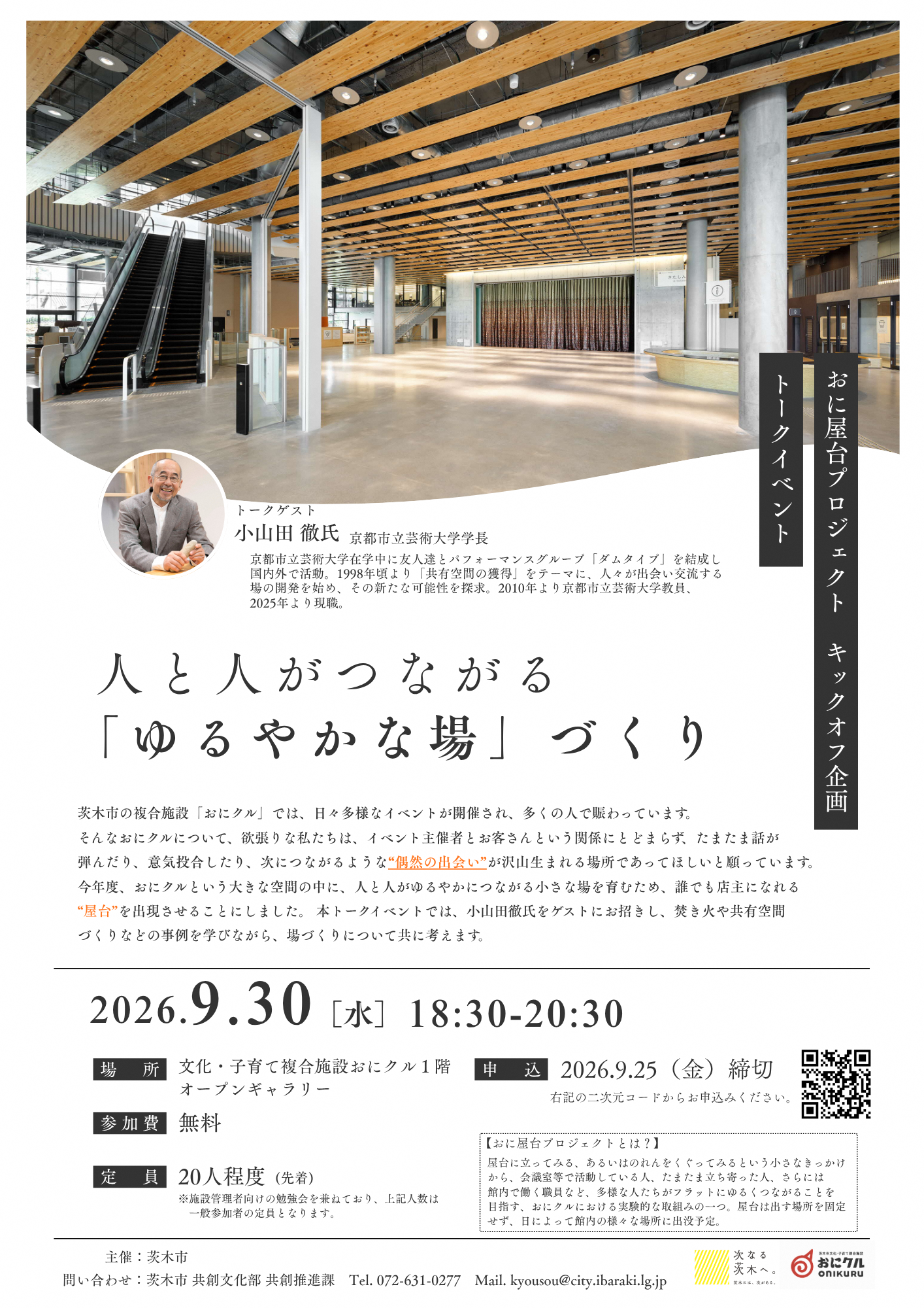 イベントチラシ