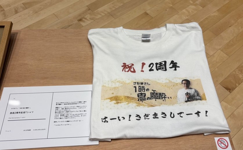 さだまさしTシャツ