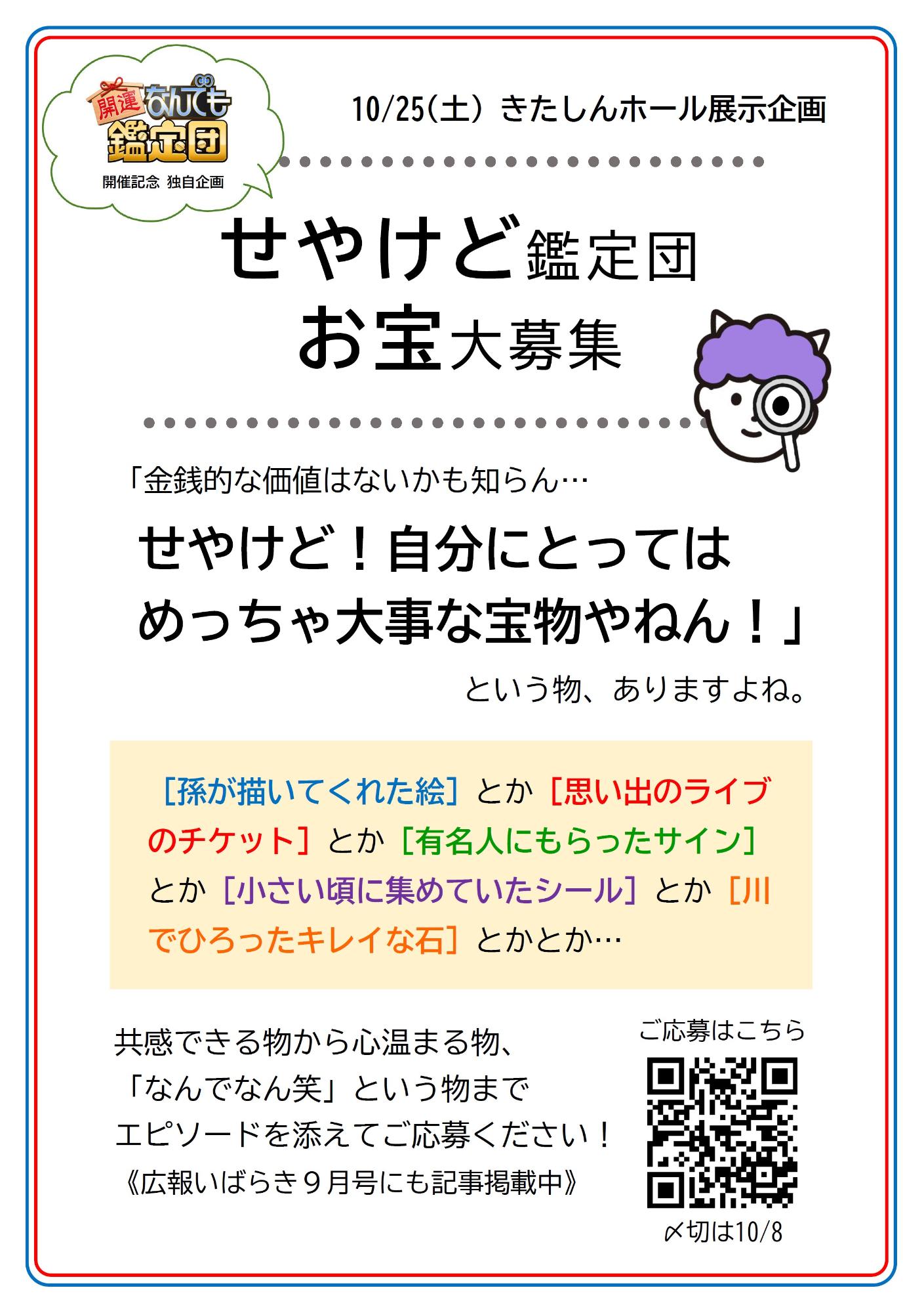 せやけど鑑定団
