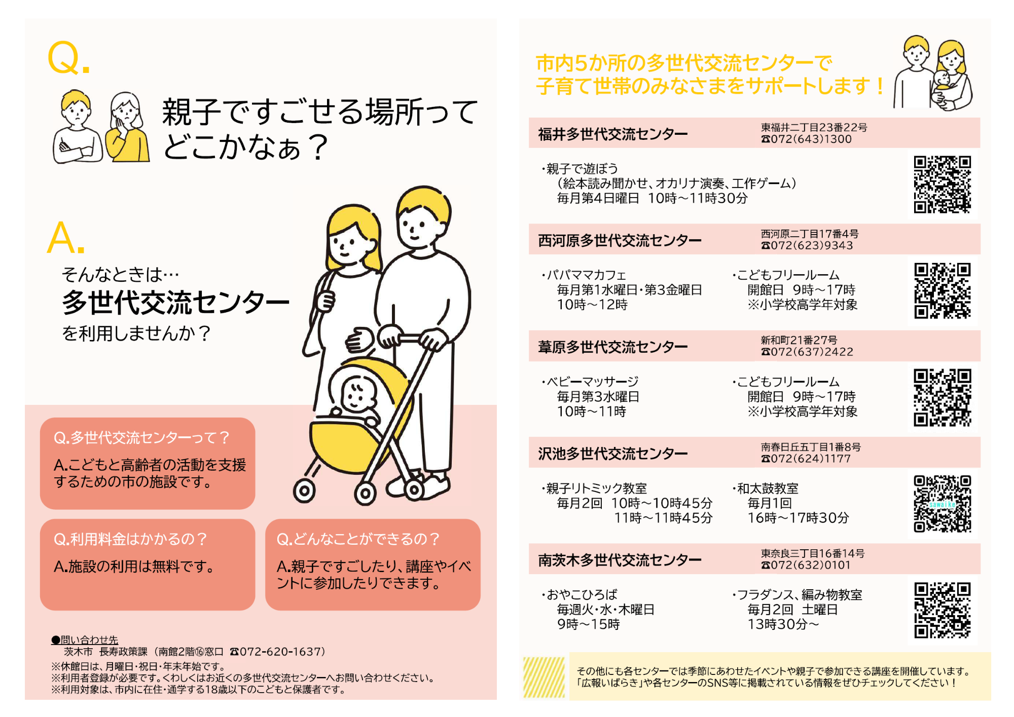 こども・子育て世帯向けのご案内