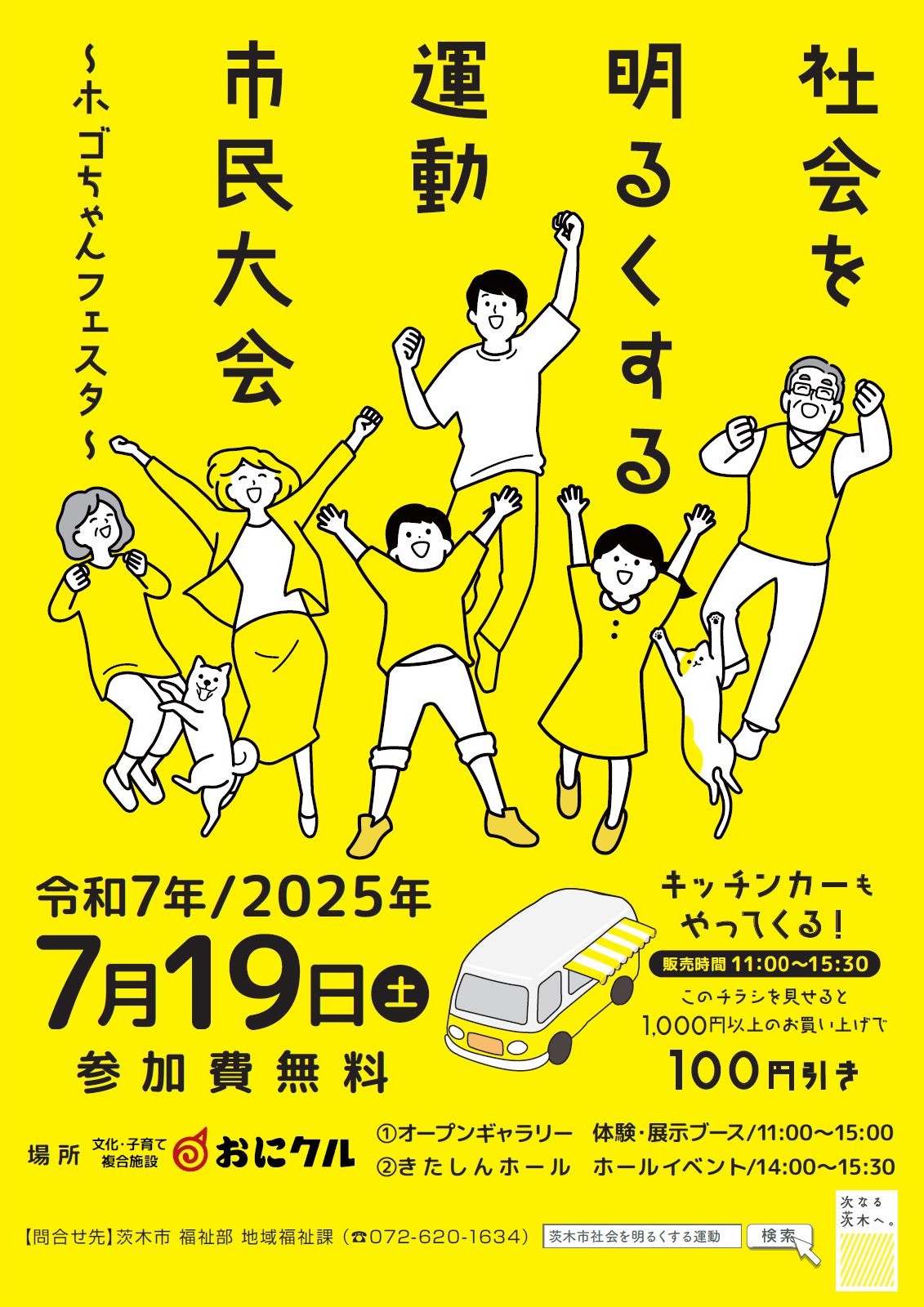 （イメージ）【7月19日開催】第75回“社会を明るくする運動”市民大会～ホゴちゃんフェスタ～