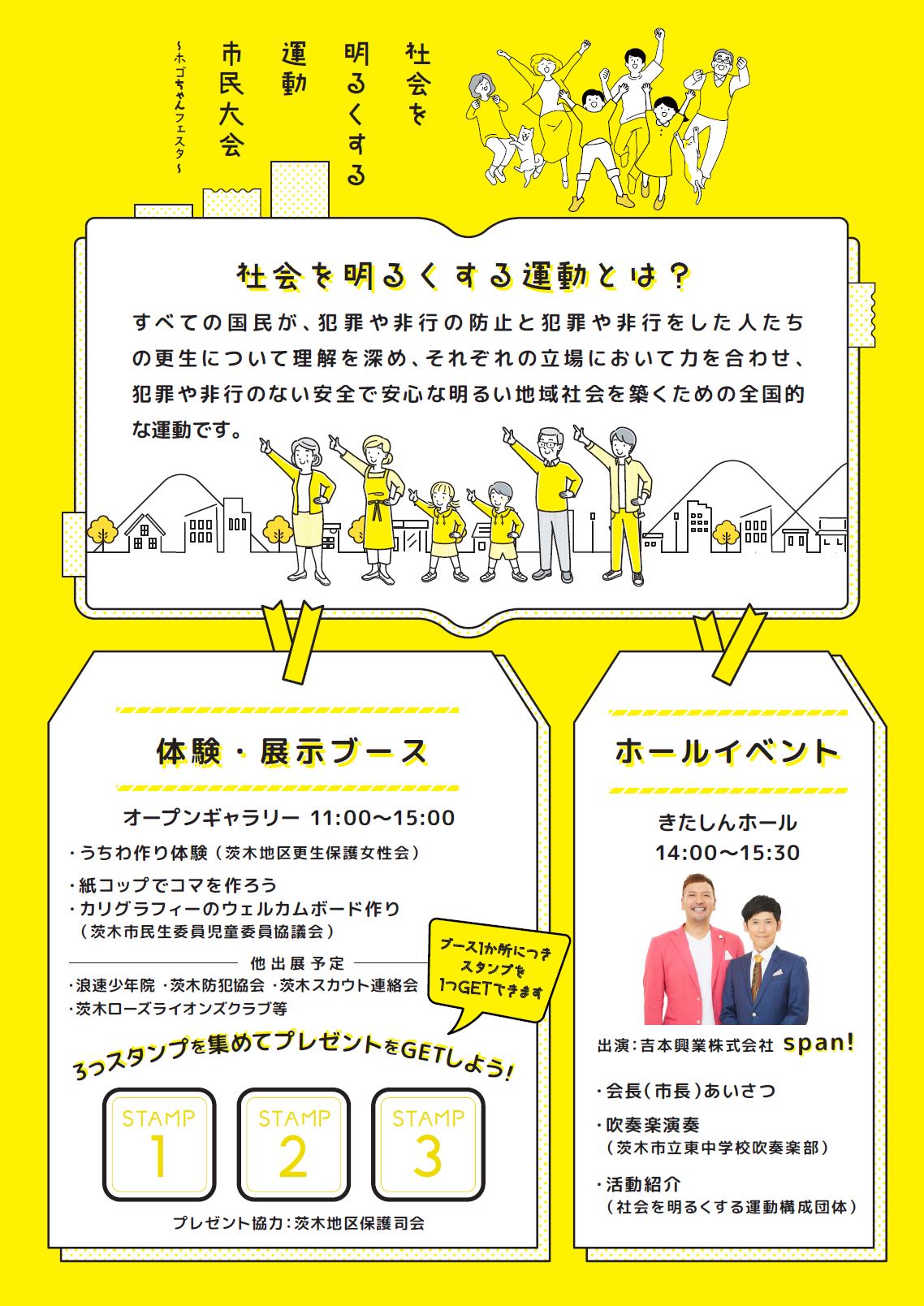 第75回社会を明るくする運動市民大会のポスター