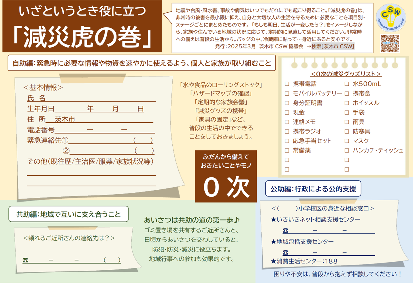 減災虎の巻１