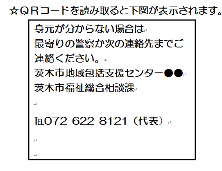 茨木童子見守りシールQR読み取り内容