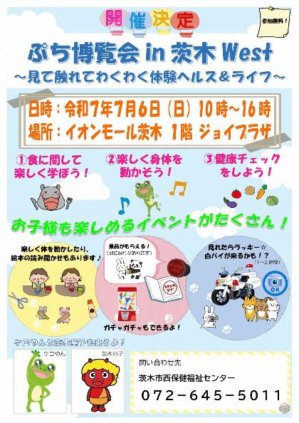 （イメージ）ぷち博覧会 in 茨木West～見て触れてわくわく体験ヘルス＆ライフ～