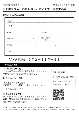 認知症月間啓発イベントシンポジウム開催のご案内参加申込書