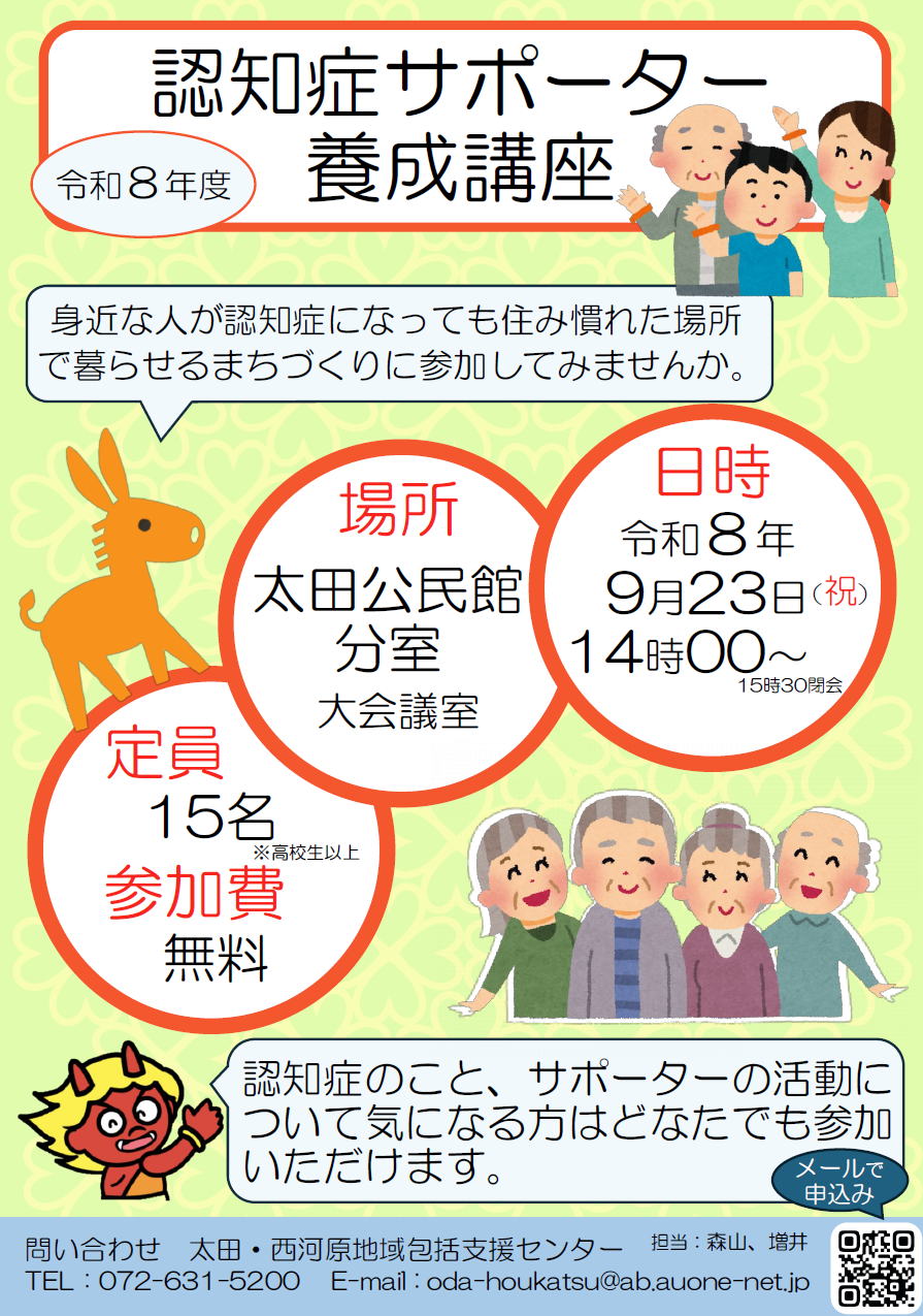 認知症サポーター養成講座ちらし