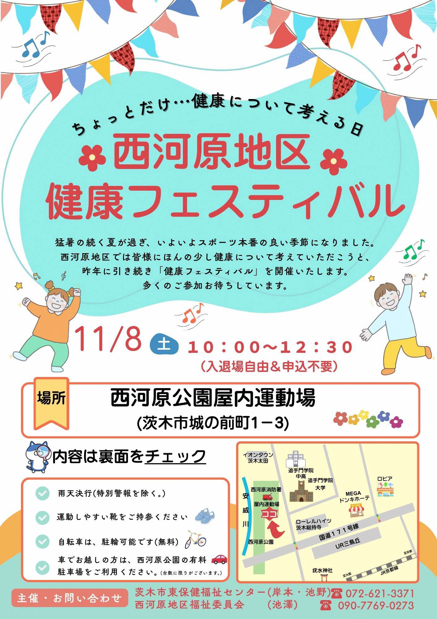 西河原地区健康フェスティバルちらし（表）